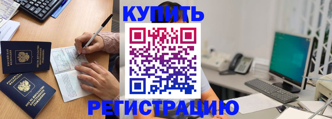 прописка ребенка в Чистополье